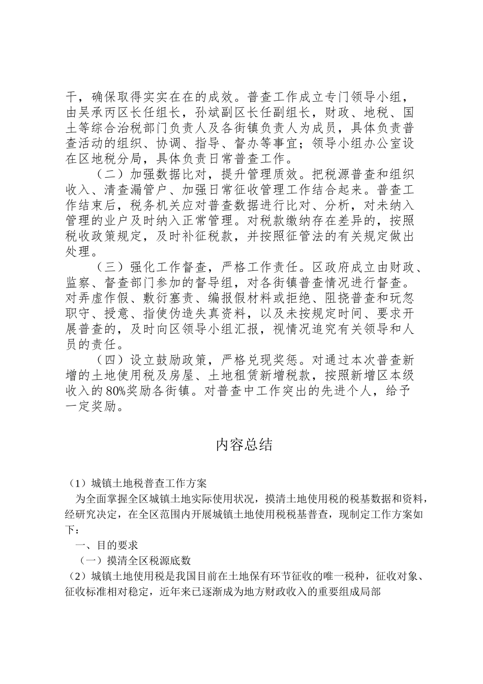 2023年城镇土地税普查工作方案.doc_第3页