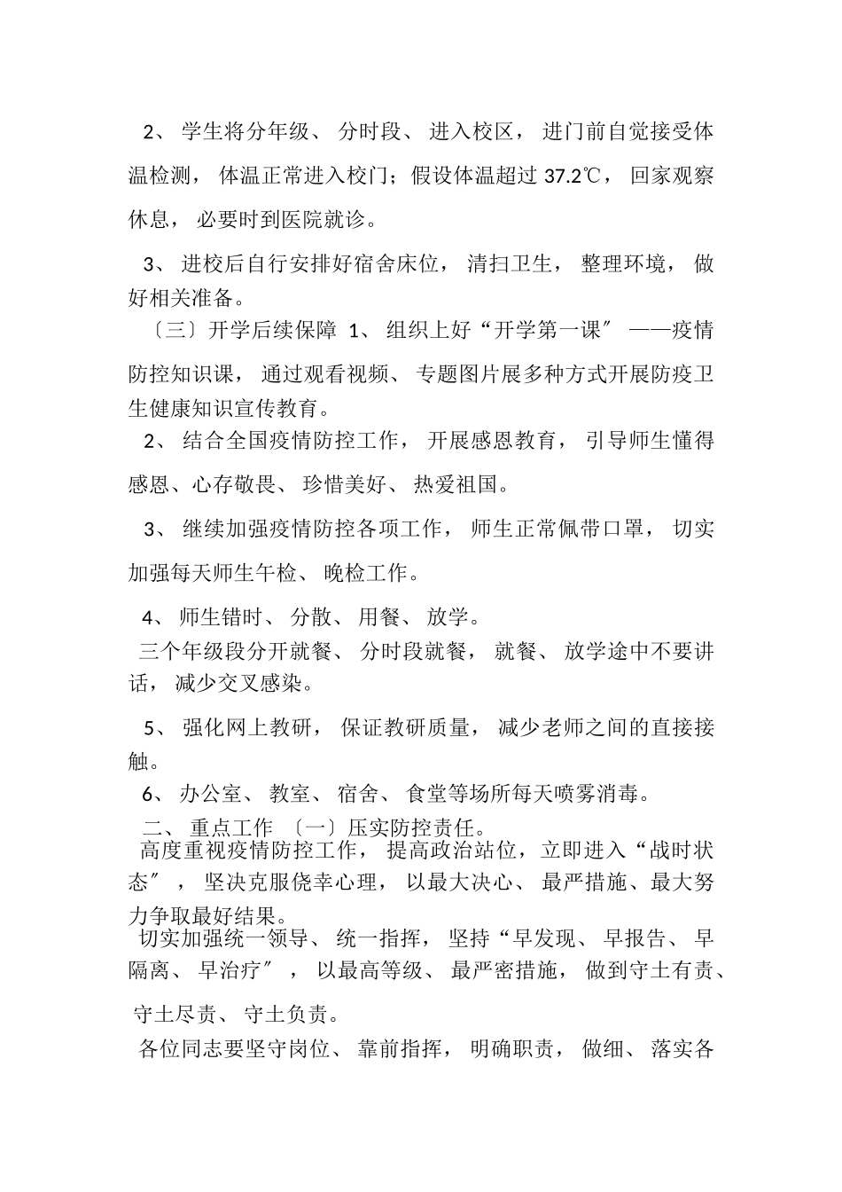 2023年培训机构疫情防控工作方案和应急预案.doc_第2页