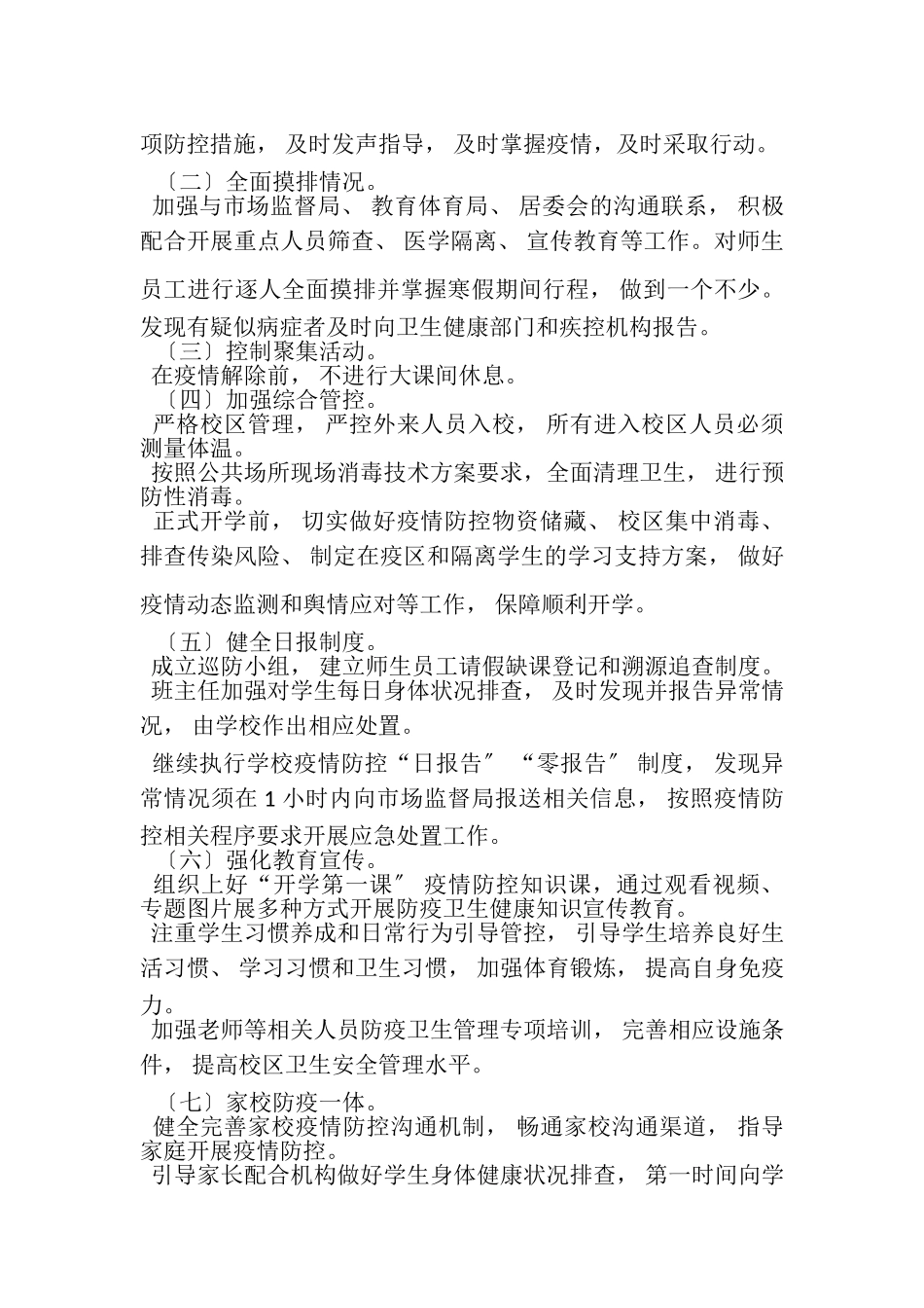 2023年培训机构疫情防控工作方案和应急预案.doc_第3页