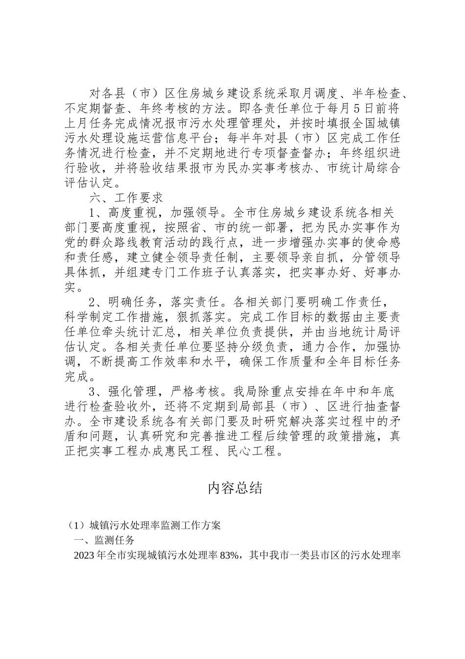 2023年城镇污水处理率监测工作方案.doc_第2页