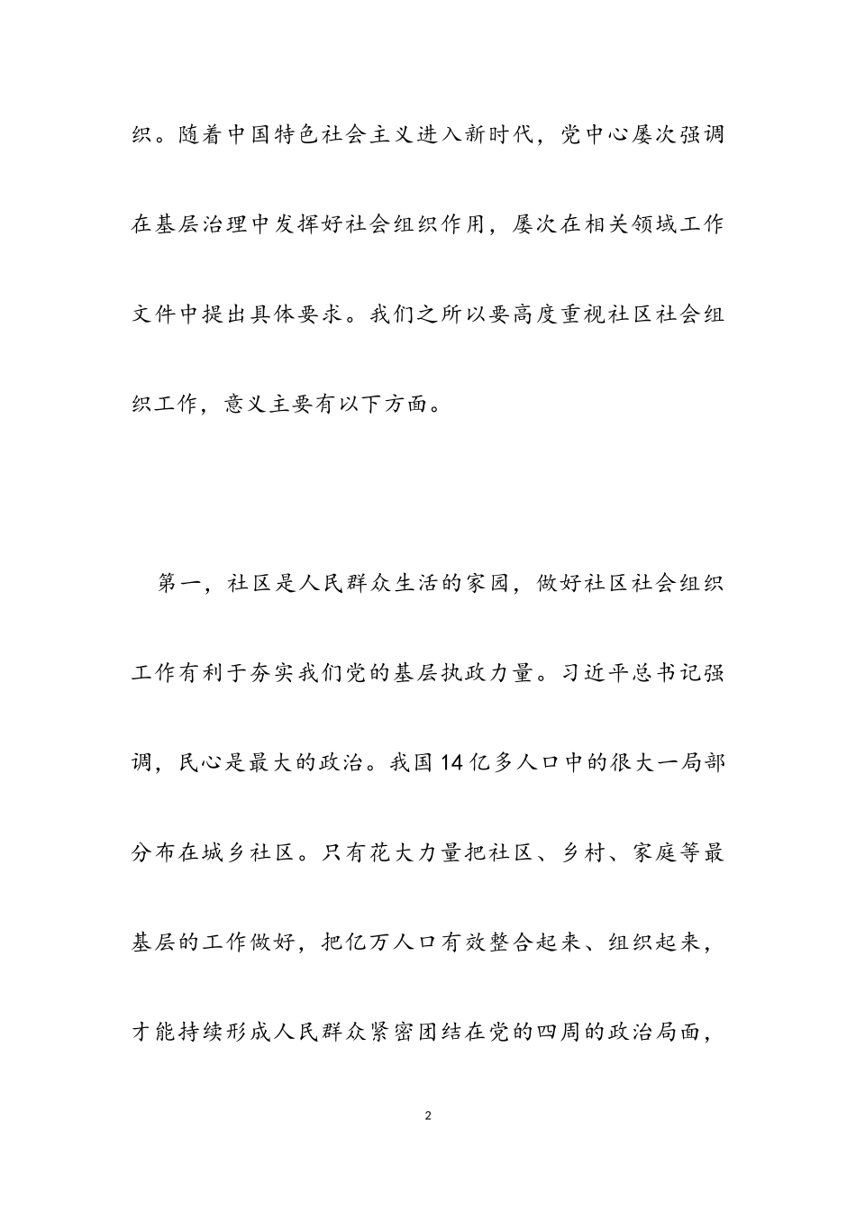 2023年培养发展社区工作方案材料.doc_第2页