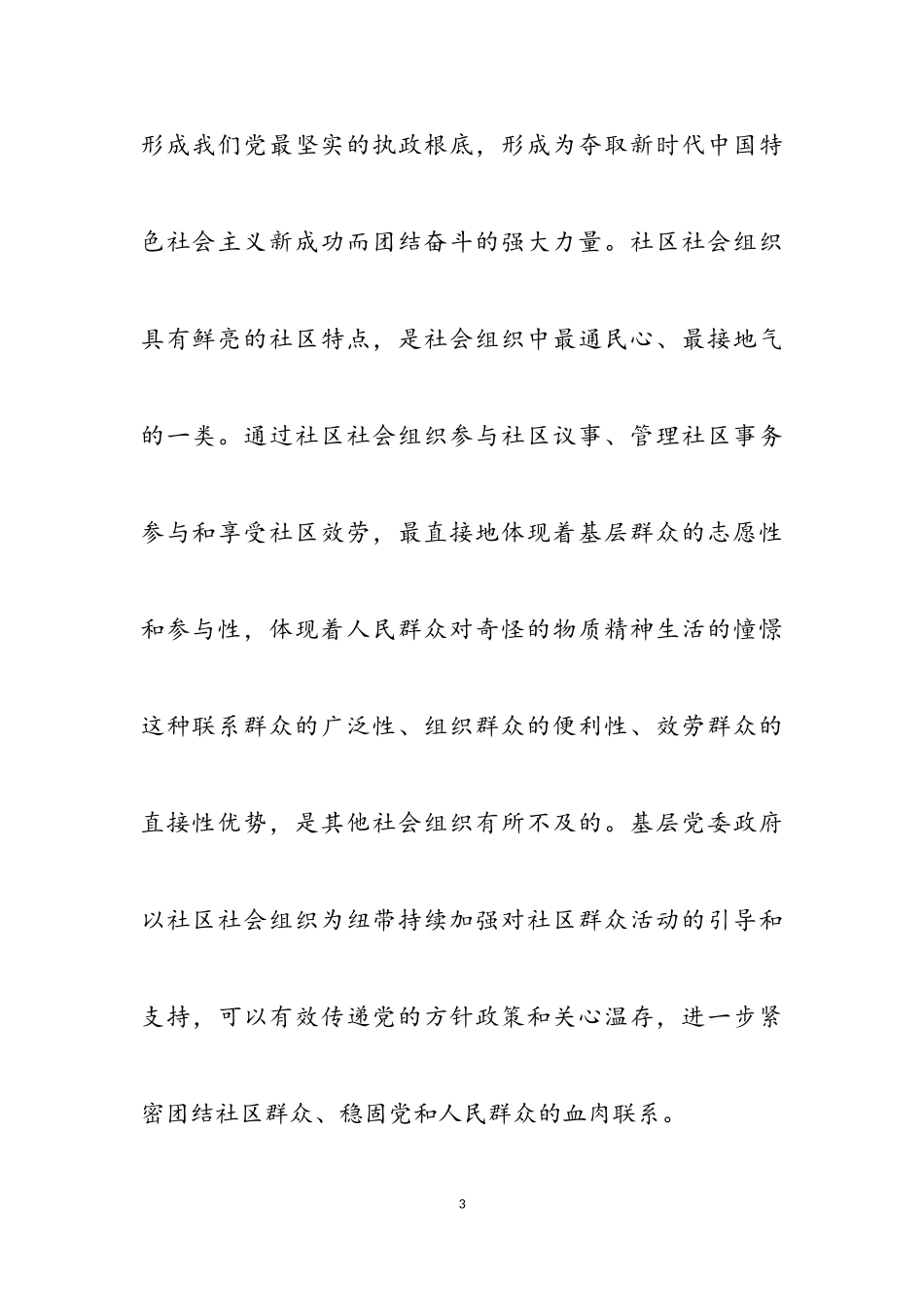 2023年培养发展社区工作方案材料.doc_第3页