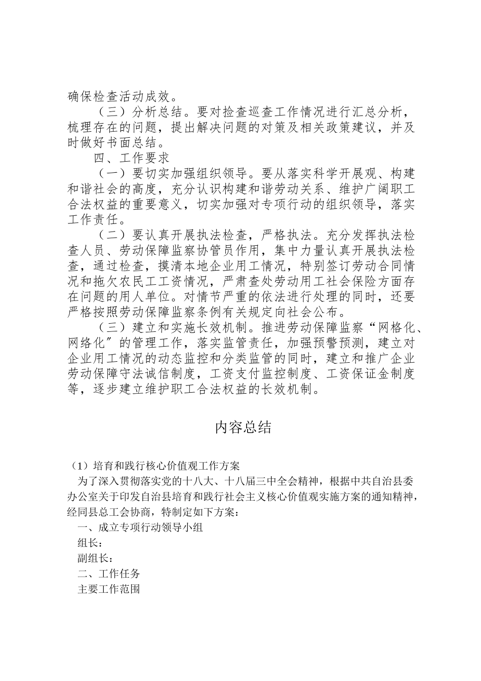 2023年培育和践行核心价值观工作方案.doc_第2页