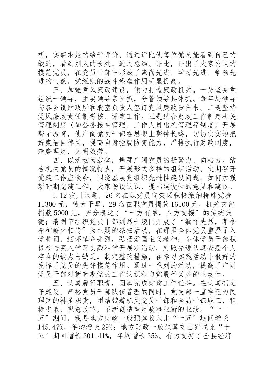 2023年基层党支部创先争优服务工作方案.doc_第2页