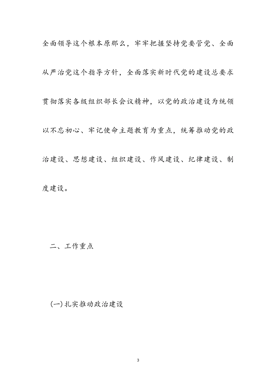 2023年基层党建工作方案.doc_第3页