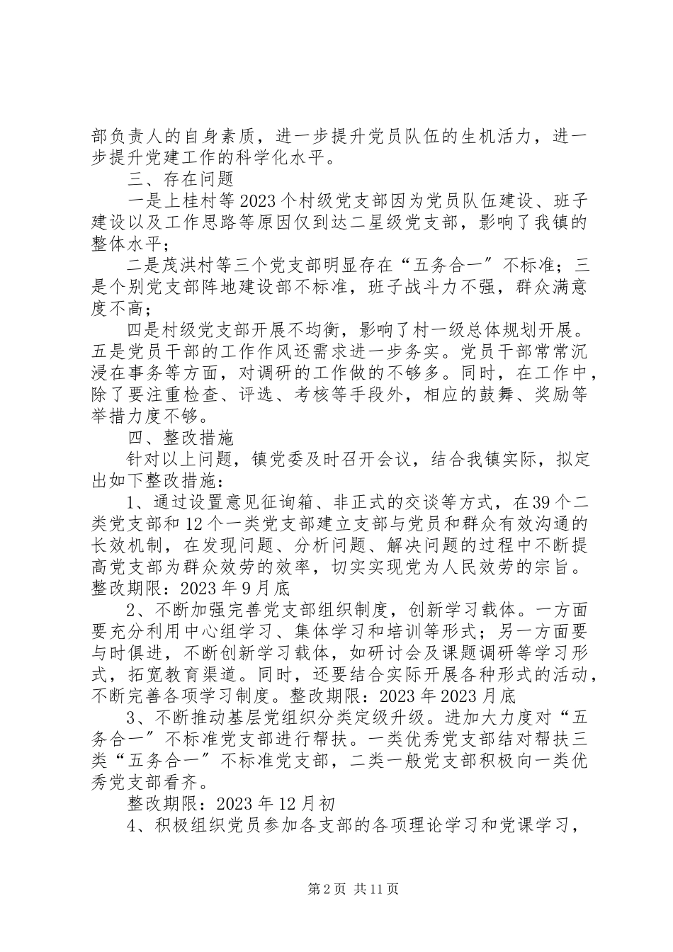 2023年基层党组织分类定级工作方案[五篇材料.docx_第2页