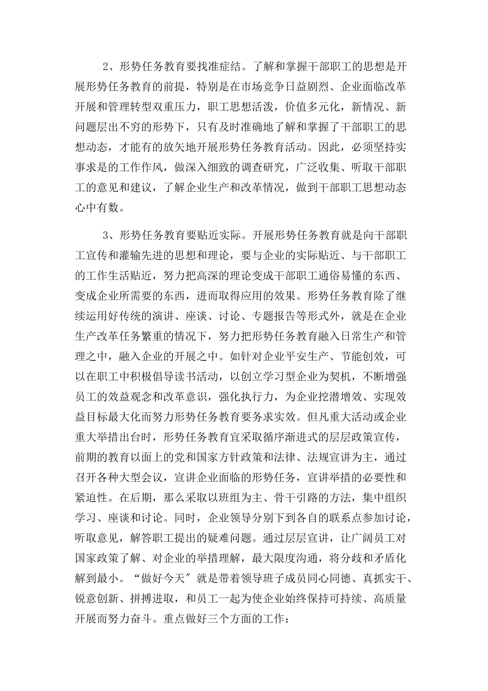 2023年基层党组织书记培训体会讲好明天做好今天与基层党组织书记培训工作方案合集.docx_第2页