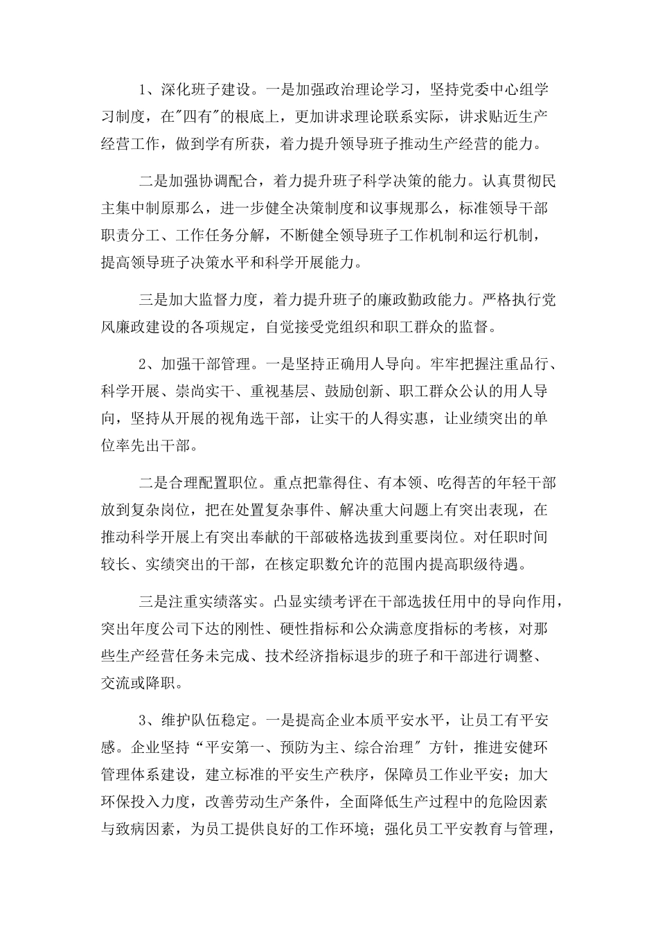 2023年基层党组织书记培训体会讲好明天做好今天与基层党组织书记培训工作方案合集.docx_第3页