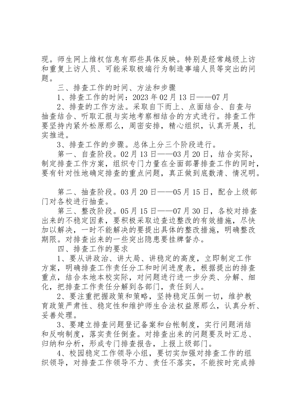 2023年埠子中心小学处理矛盾和不稳定因素工作方案.doc_第2页