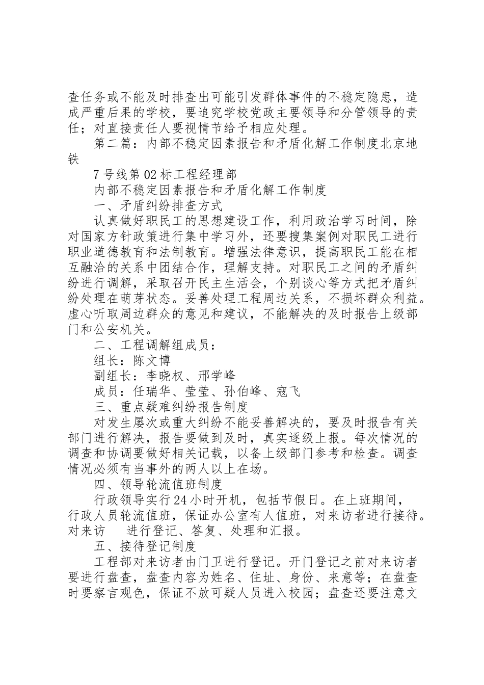 2023年埠子中心小学处理矛盾和不稳定因素工作方案.doc_第3页