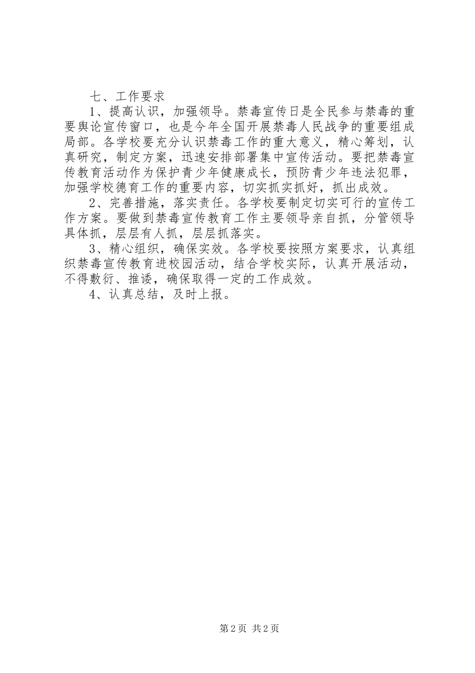 2023年培青中学禁毒宣传教育工作方案.docx_第2页