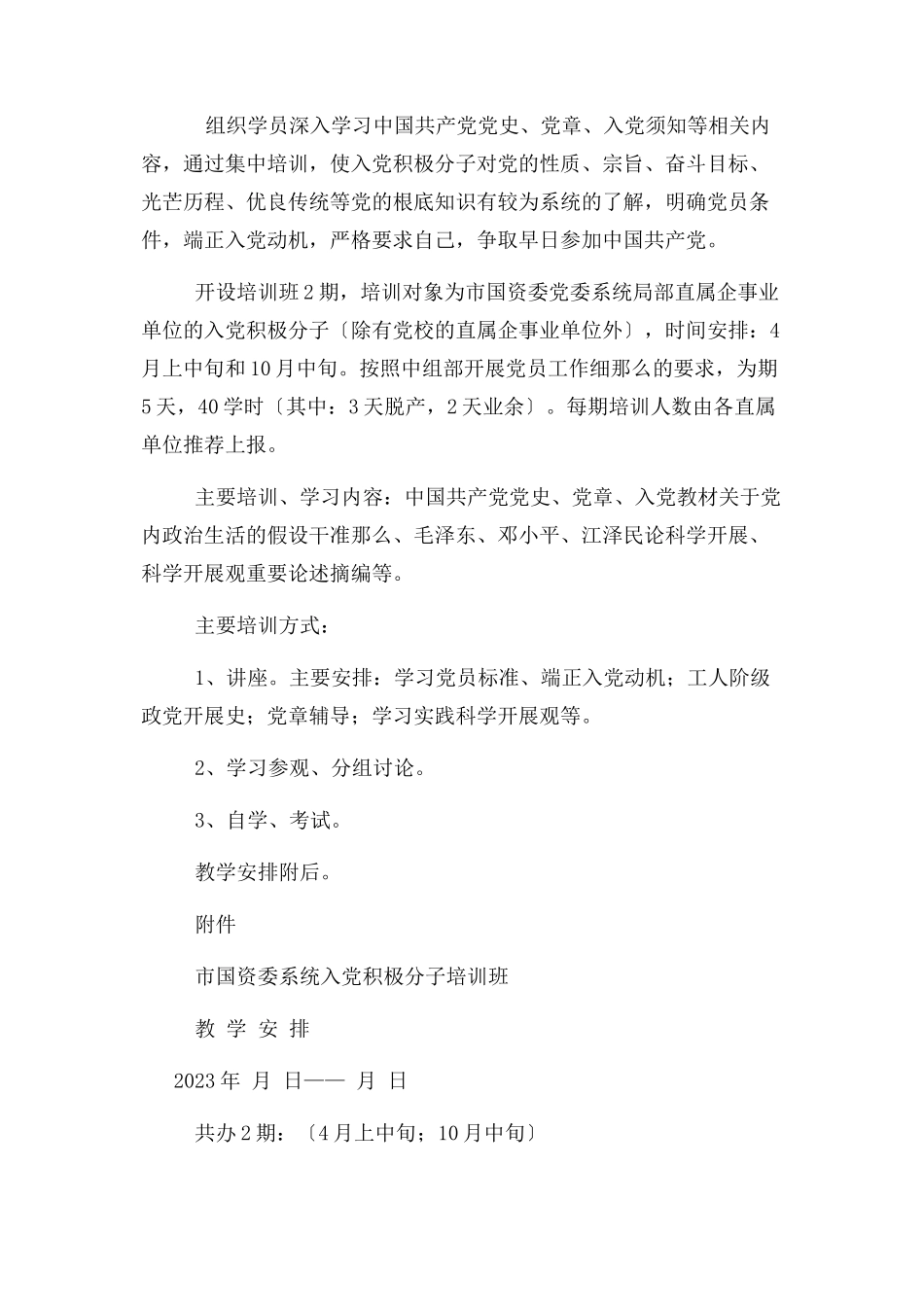 2023年基层党务工作者培训工作方案.docx_第3页