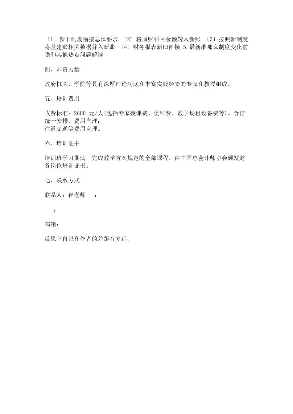 2023年培训班工作方案.docx_第2页