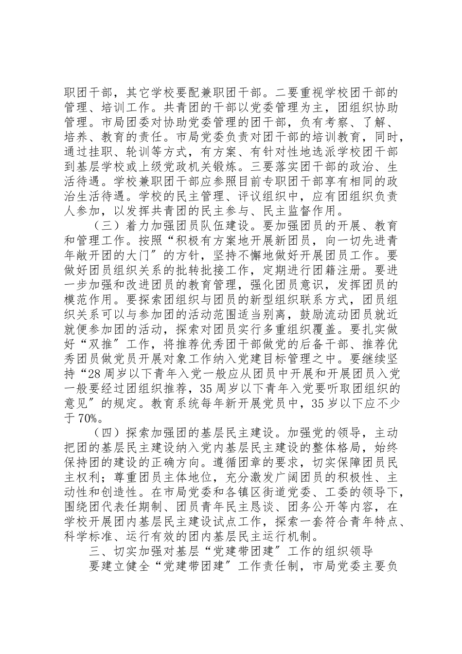 2023年基层党建带团建工作方案.doc_第2页