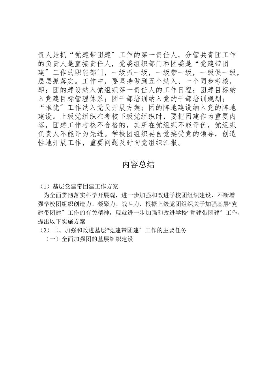 2023年基层党建带团建工作方案.doc_第3页