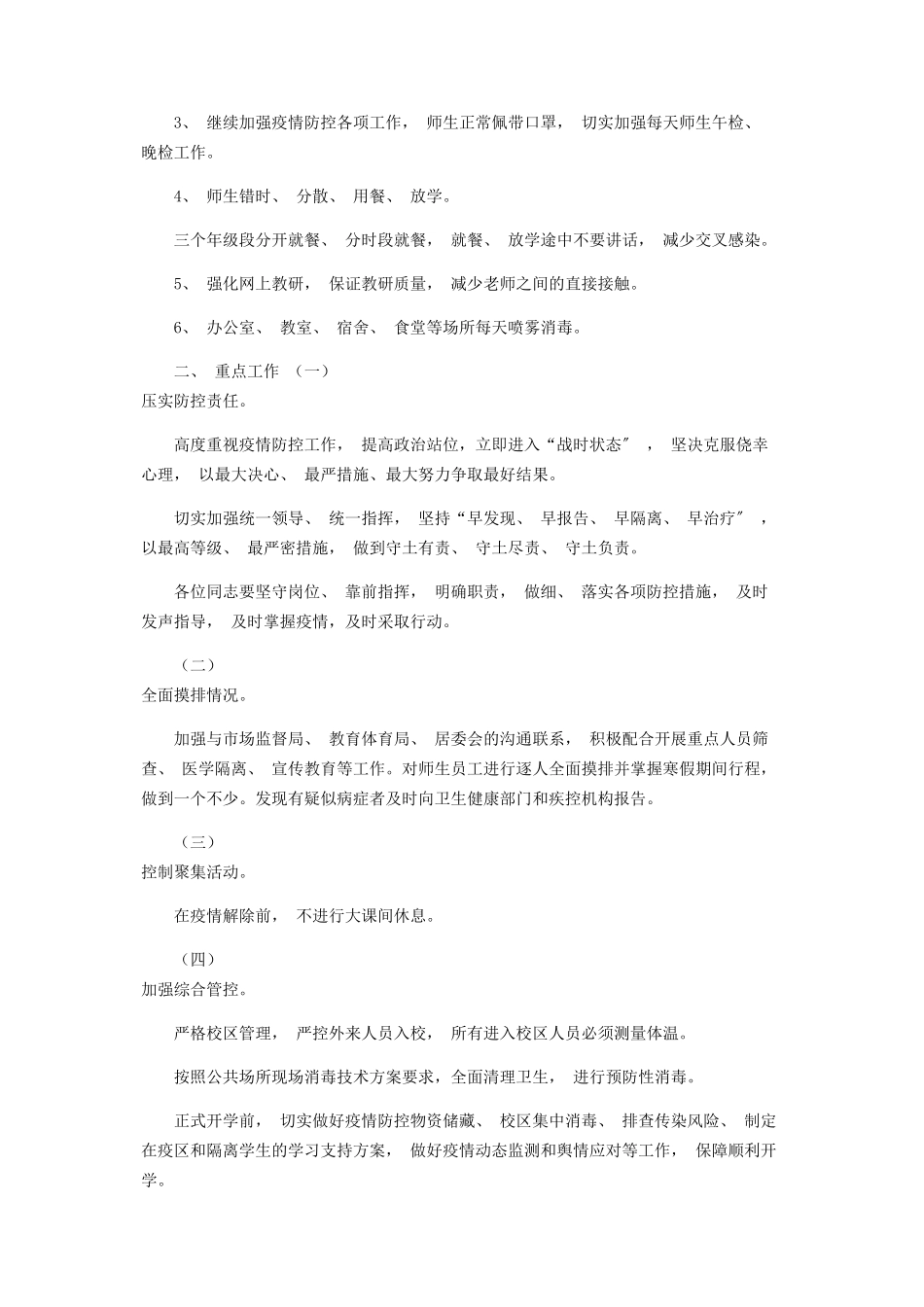 2023年培训机构疫情防控工作方案和应急预案.docx_第2页