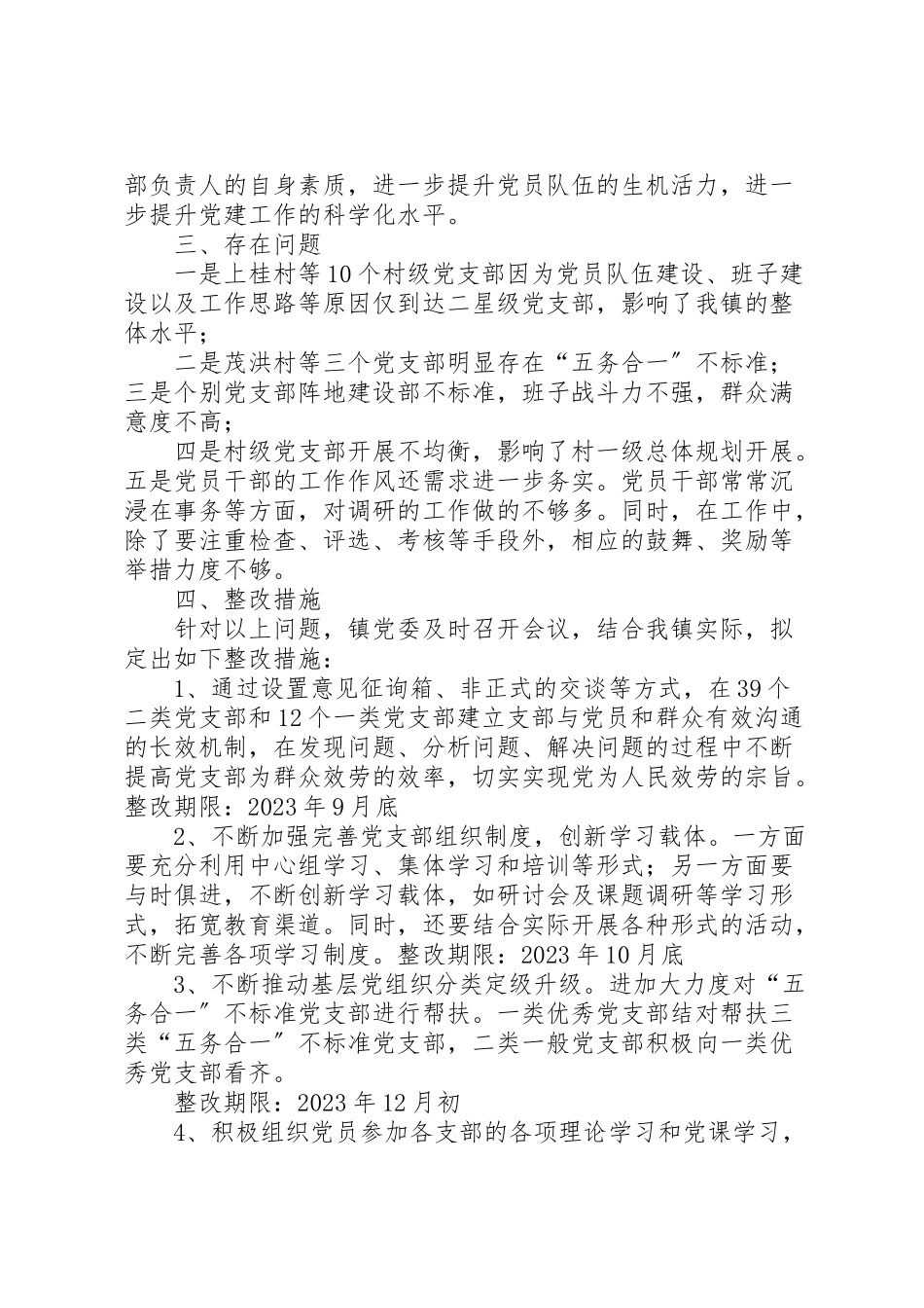 2023年基层党组织分类定级工作方案五篇材料.doc_第2页