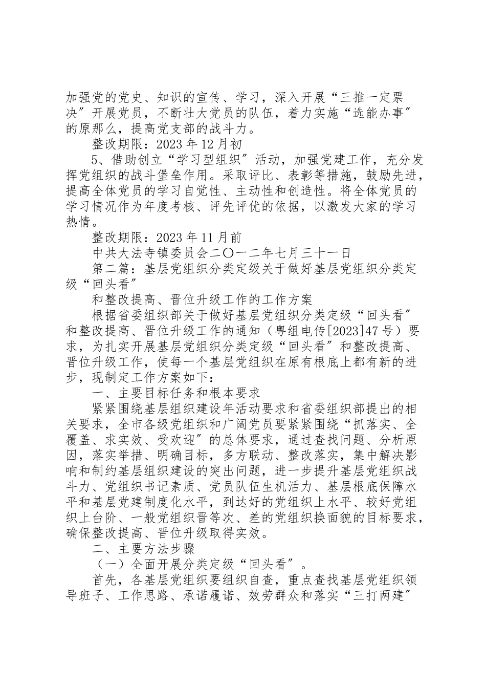 2023年基层党组织分类定级工作方案五篇材料.doc_第3页