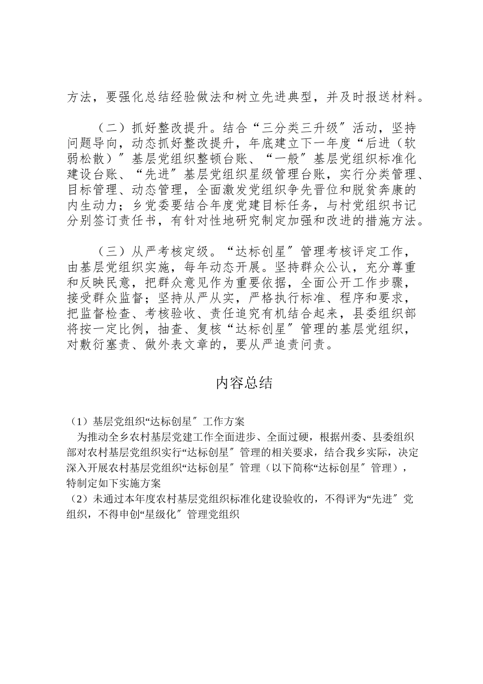 2023年基层党组织达标创星工作方案.doc_第3页