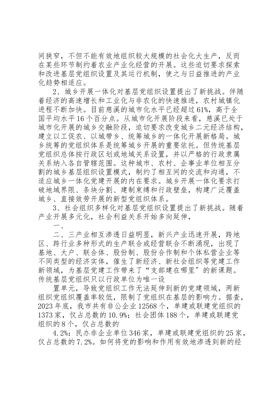 2023年基层党组织设置试点工作方案 3.doc_第2页