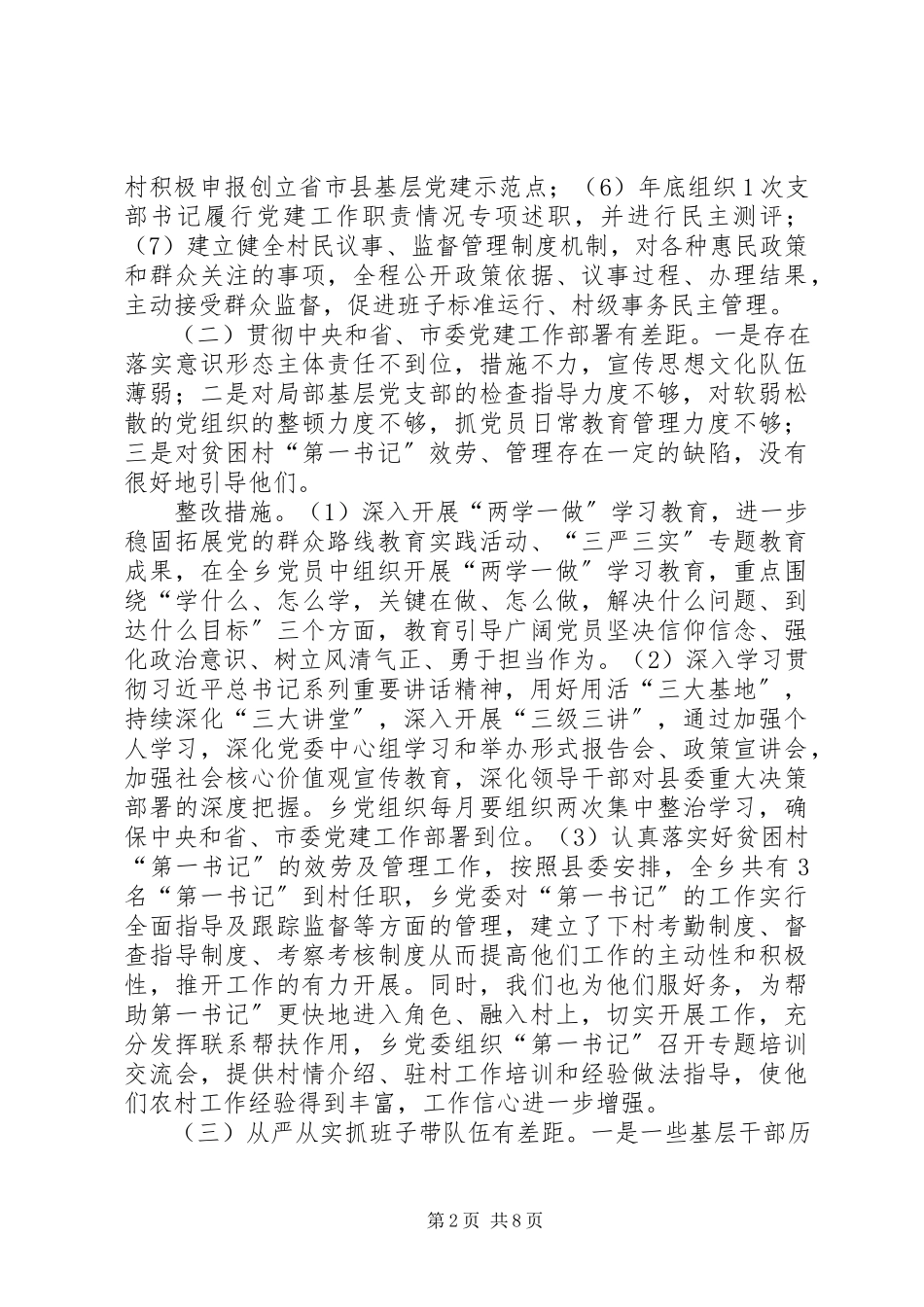 2023年基层党建整改落实工作方案.docx_第2页