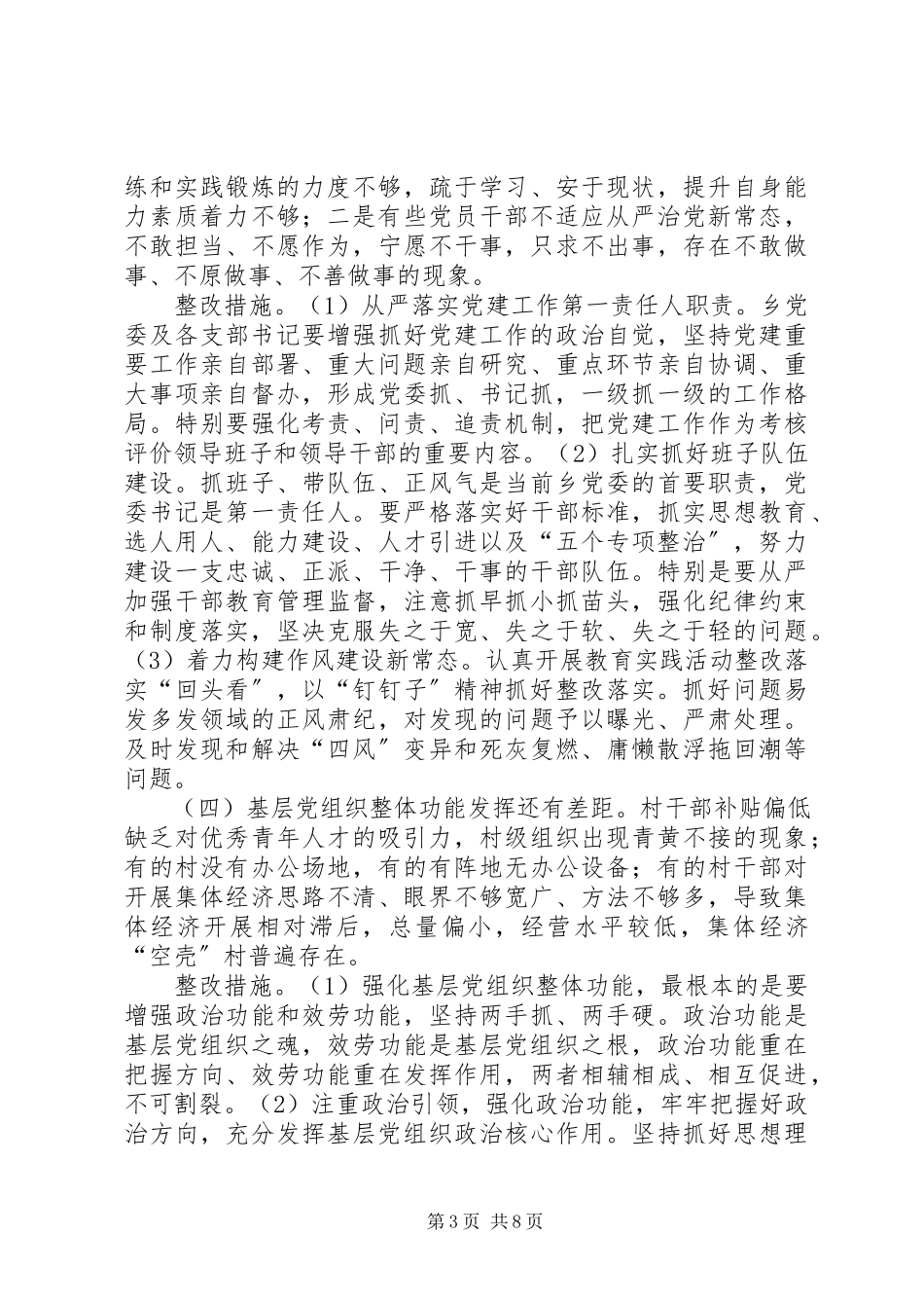 2023年基层党建整改落实工作方案.docx_第3页