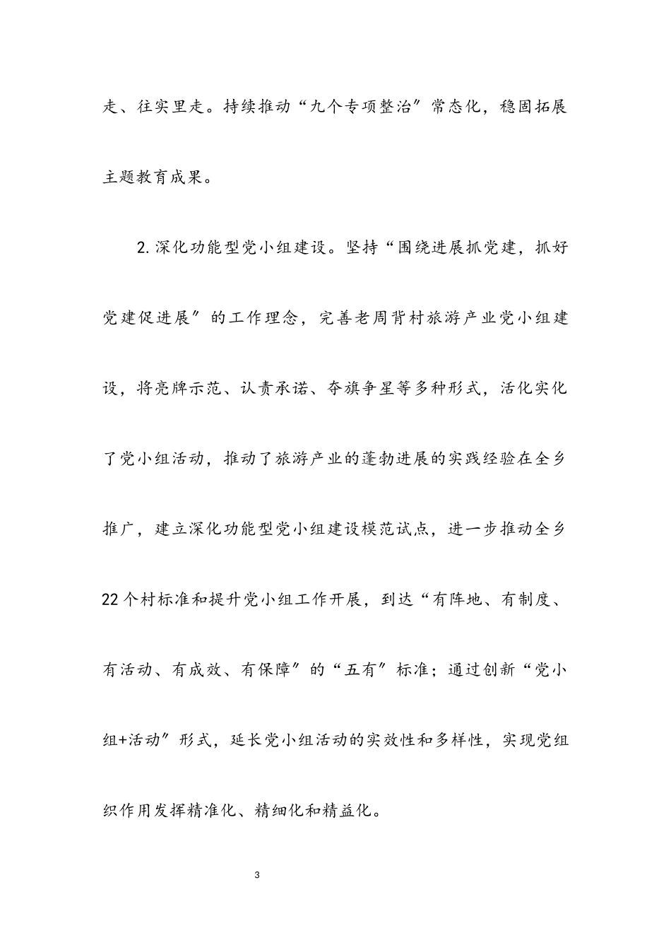 2023年基层党建整乡推进工作方案.docx_第3页