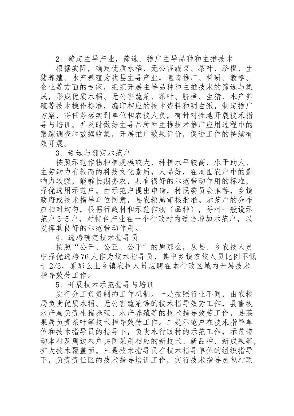 2023年基层农技推广工作方案.doc_第3页