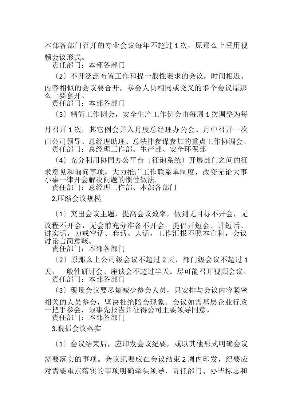 2023年基层减负工作方案.doc_第2页