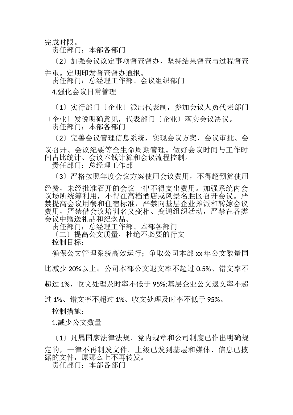 2023年基层减负工作方案.doc_第3页