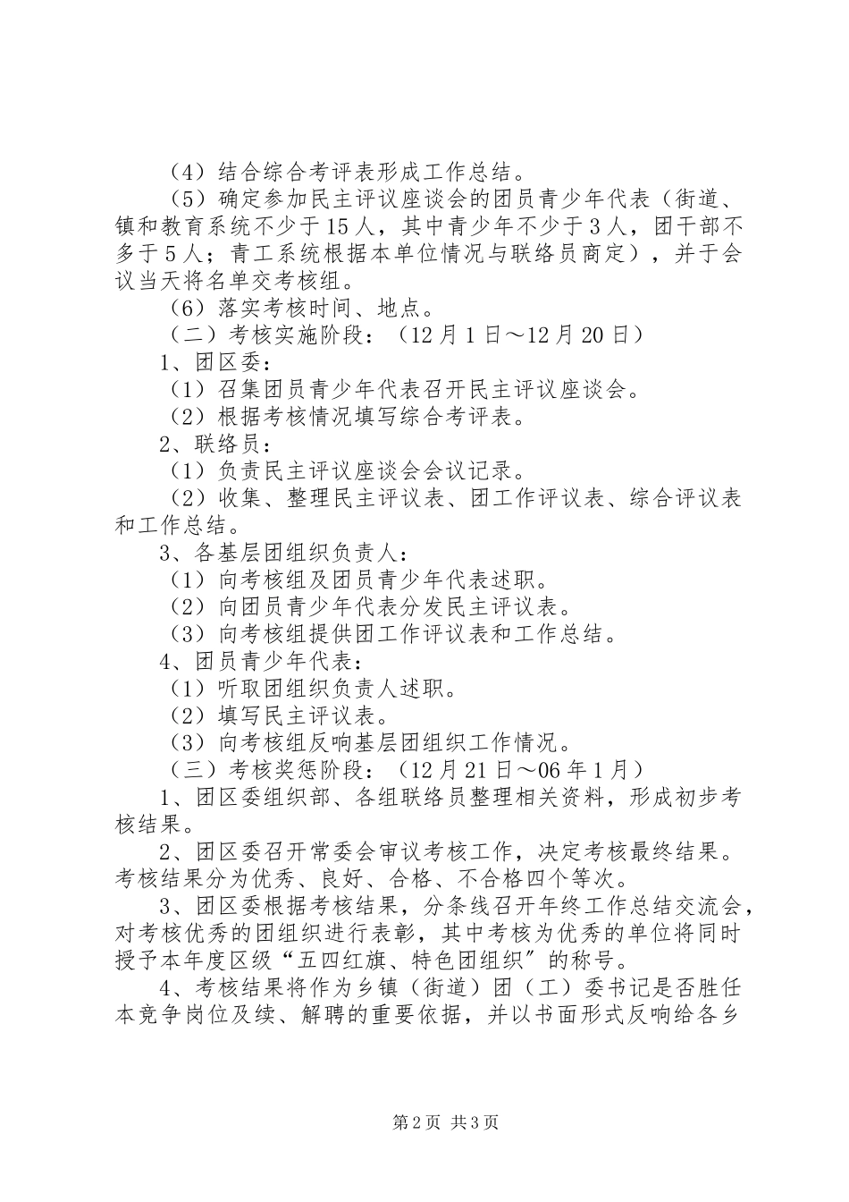 2023年基层团组织考核工作方案.docx_第2页