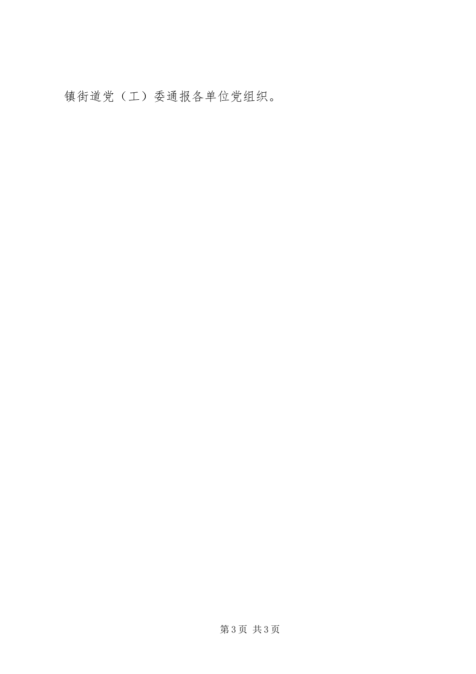 2023年基层团组织考核工作方案.docx_第3页