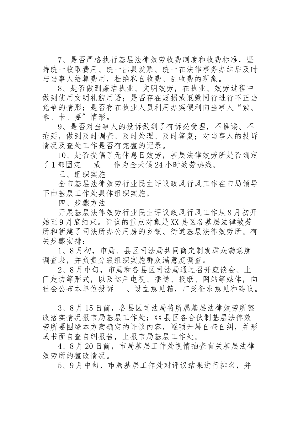 2023年基层司法民主评议政风行风工作方案.doc_第2页