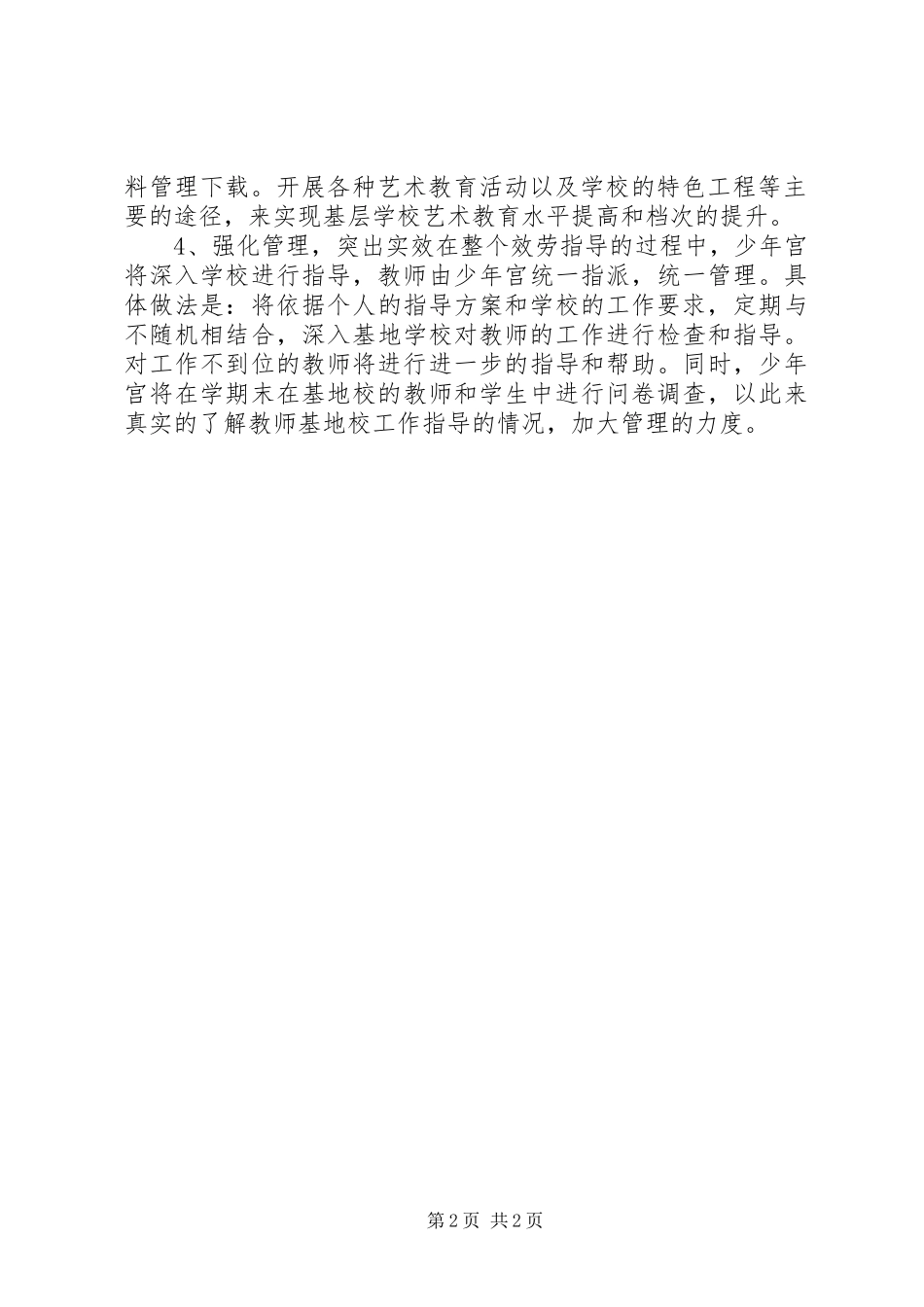 2023年基层活动工作方案.docx_第2页