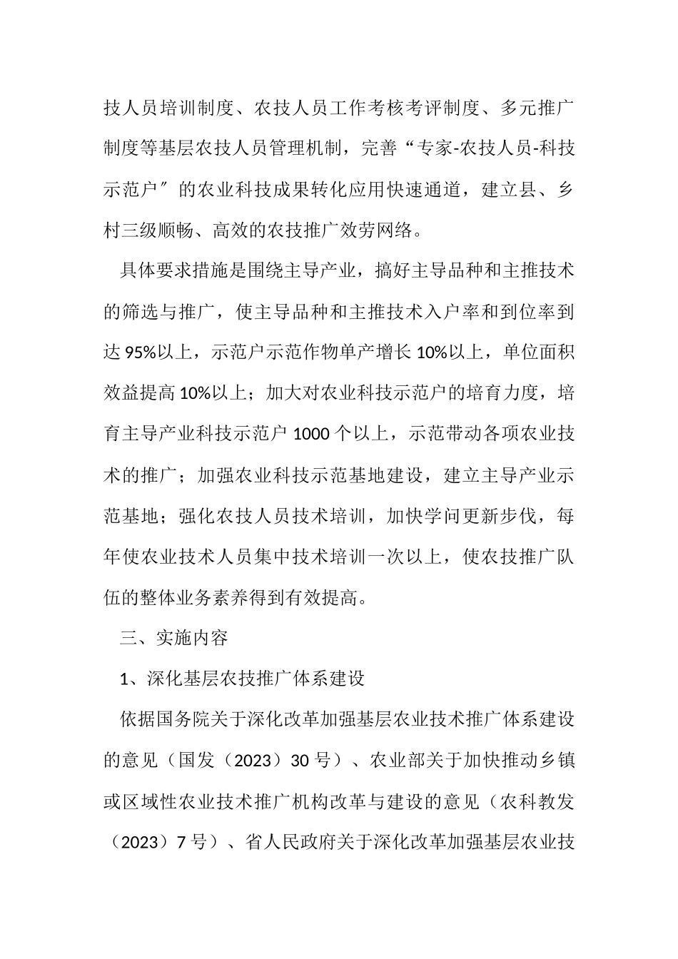 2023年基层农技推广工作方案.docx_第3页