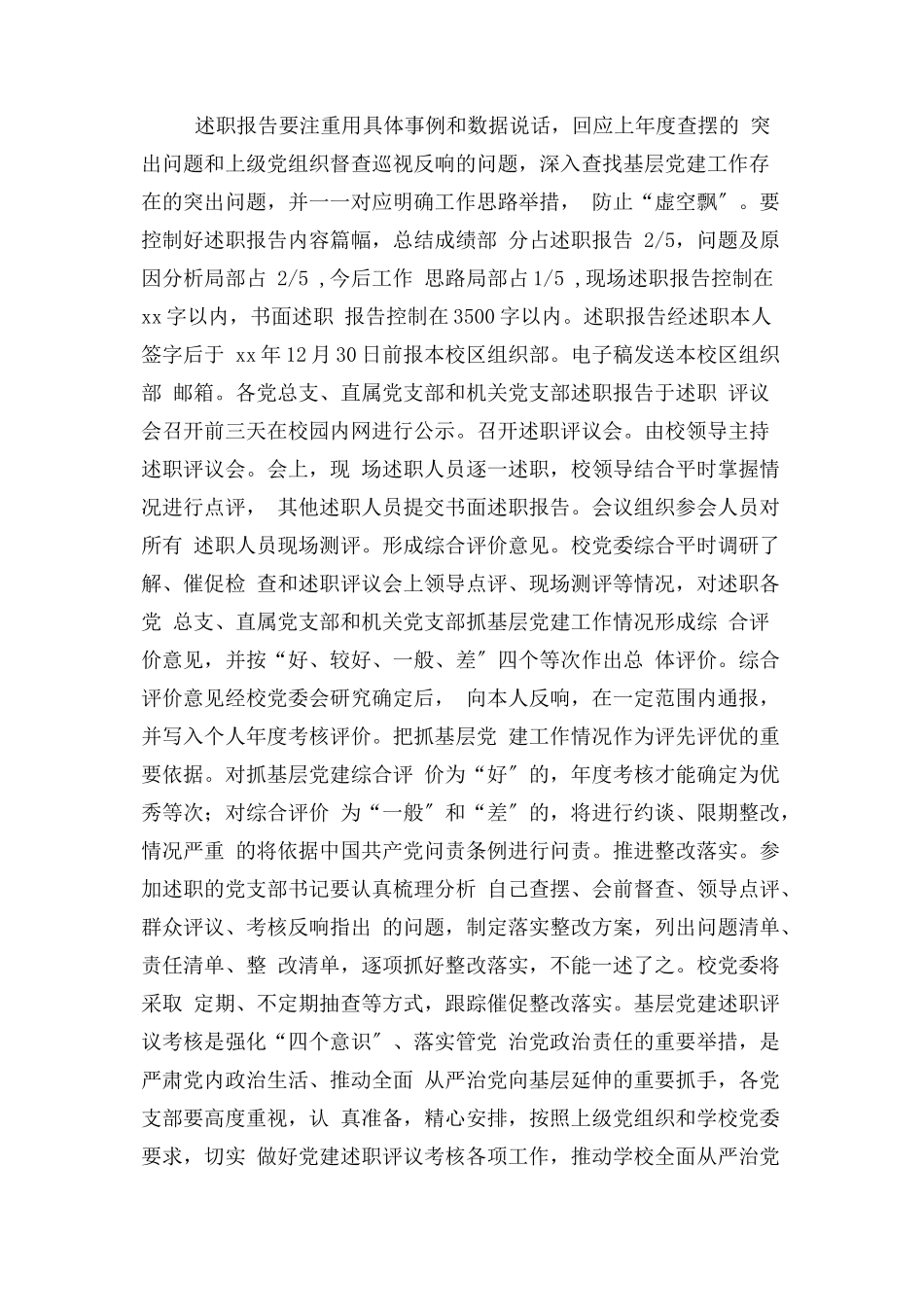 2023年基层党组织书记抓基层党建工作述职评议考核工作方案.docx_第3页