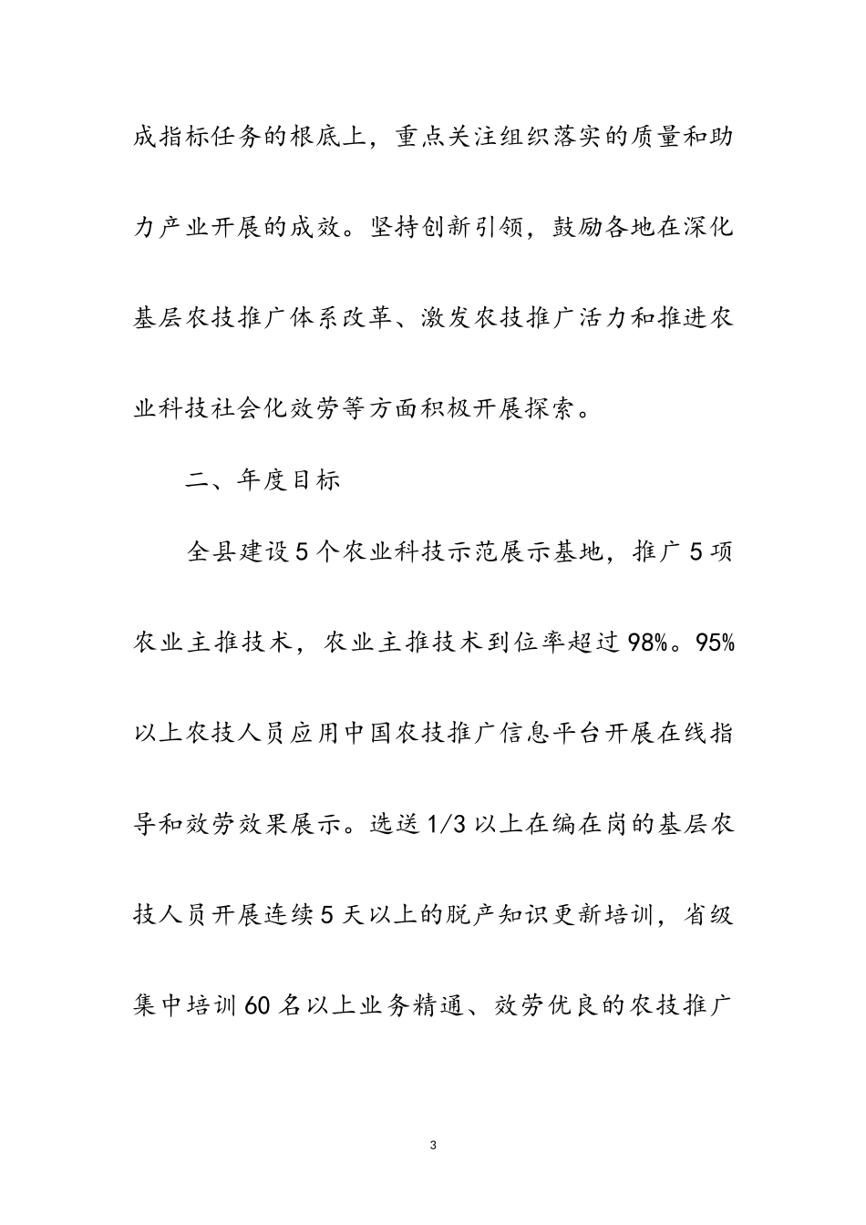 2023年基层农技推广体系改革与建设工作方案范文.doc_第3页