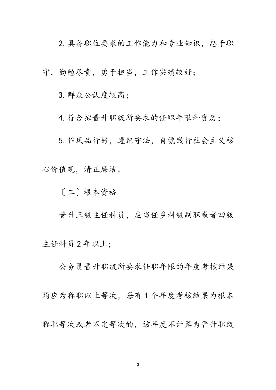 2023年基层司法所公务员晋升职级工作方案范文.doc_第3页