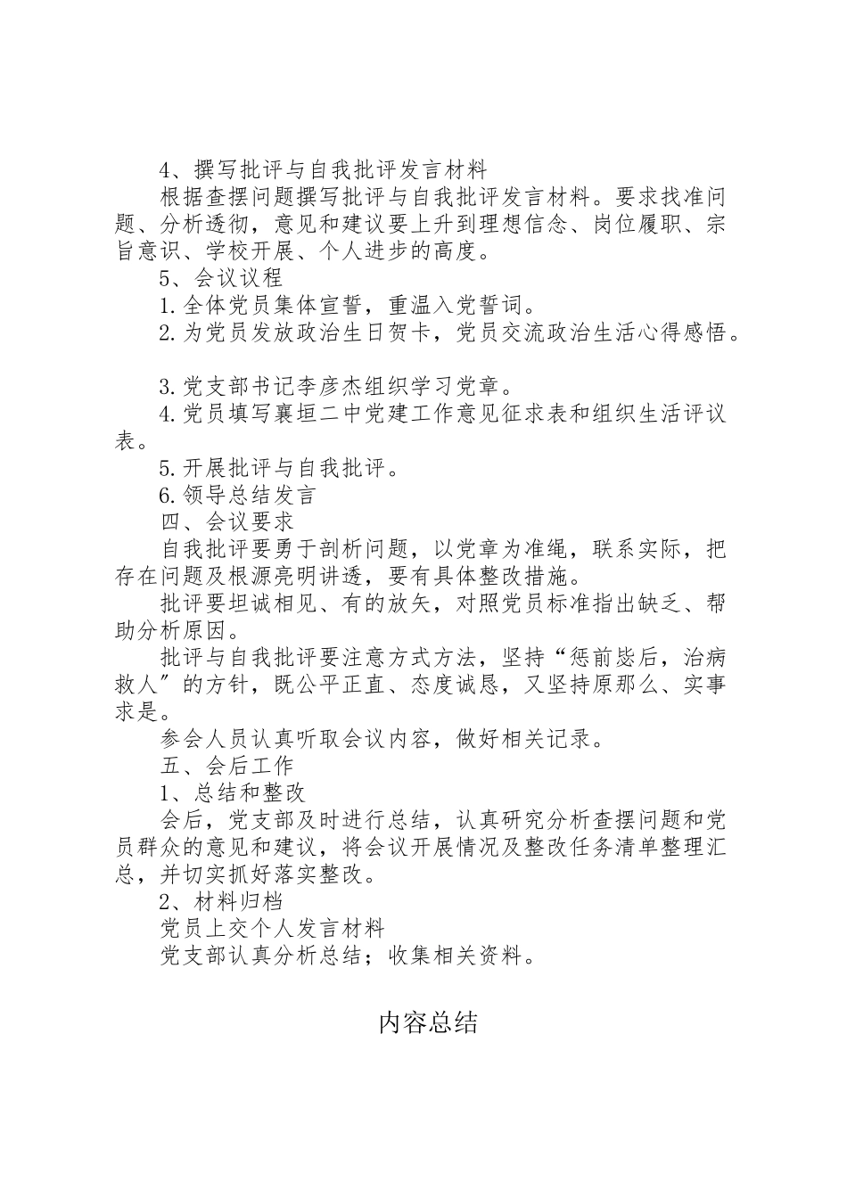 2023年基层组织生活会工作方案 3.doc_第2页