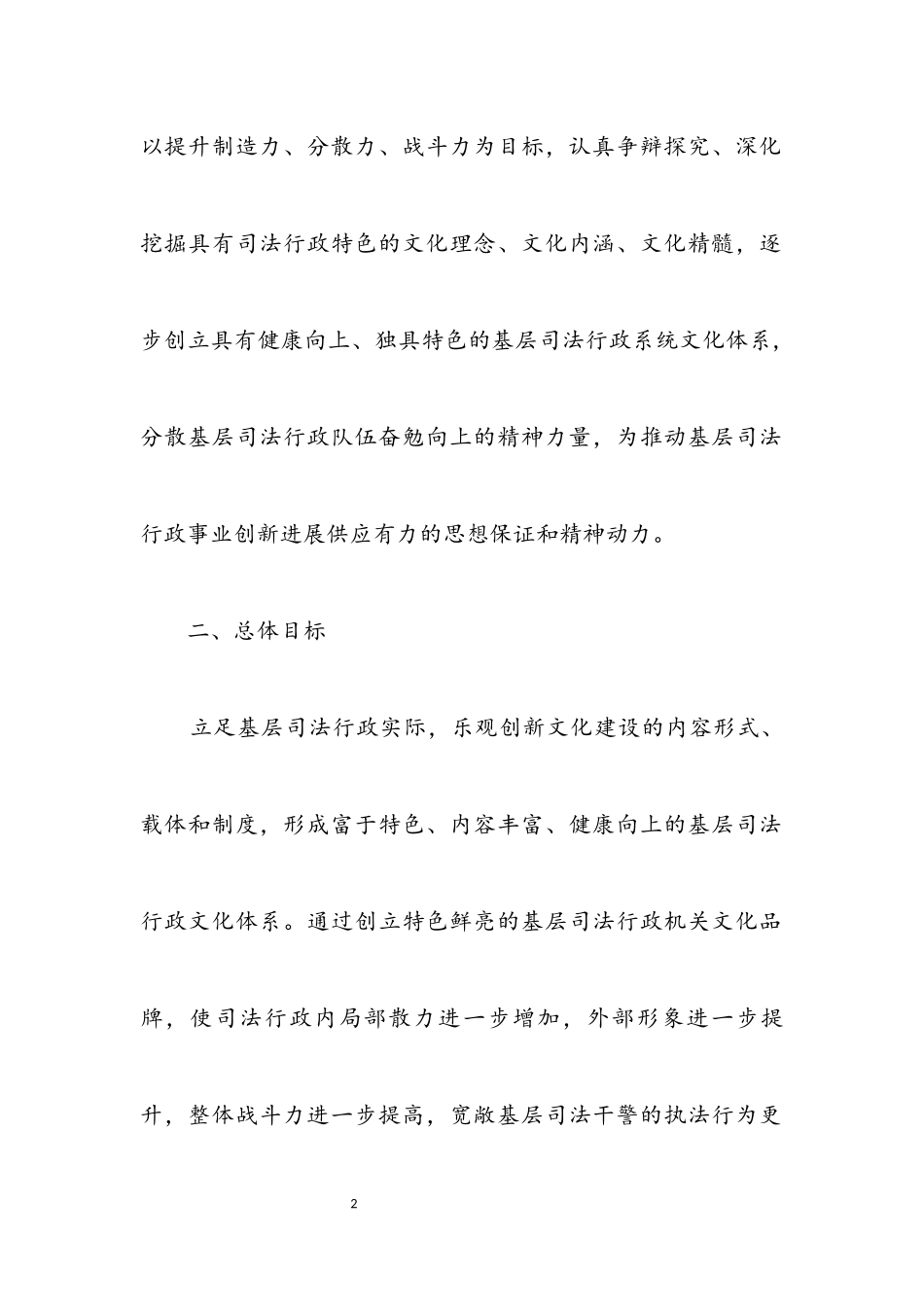 2023年基层司法文化建设工作方案.docx_第2页