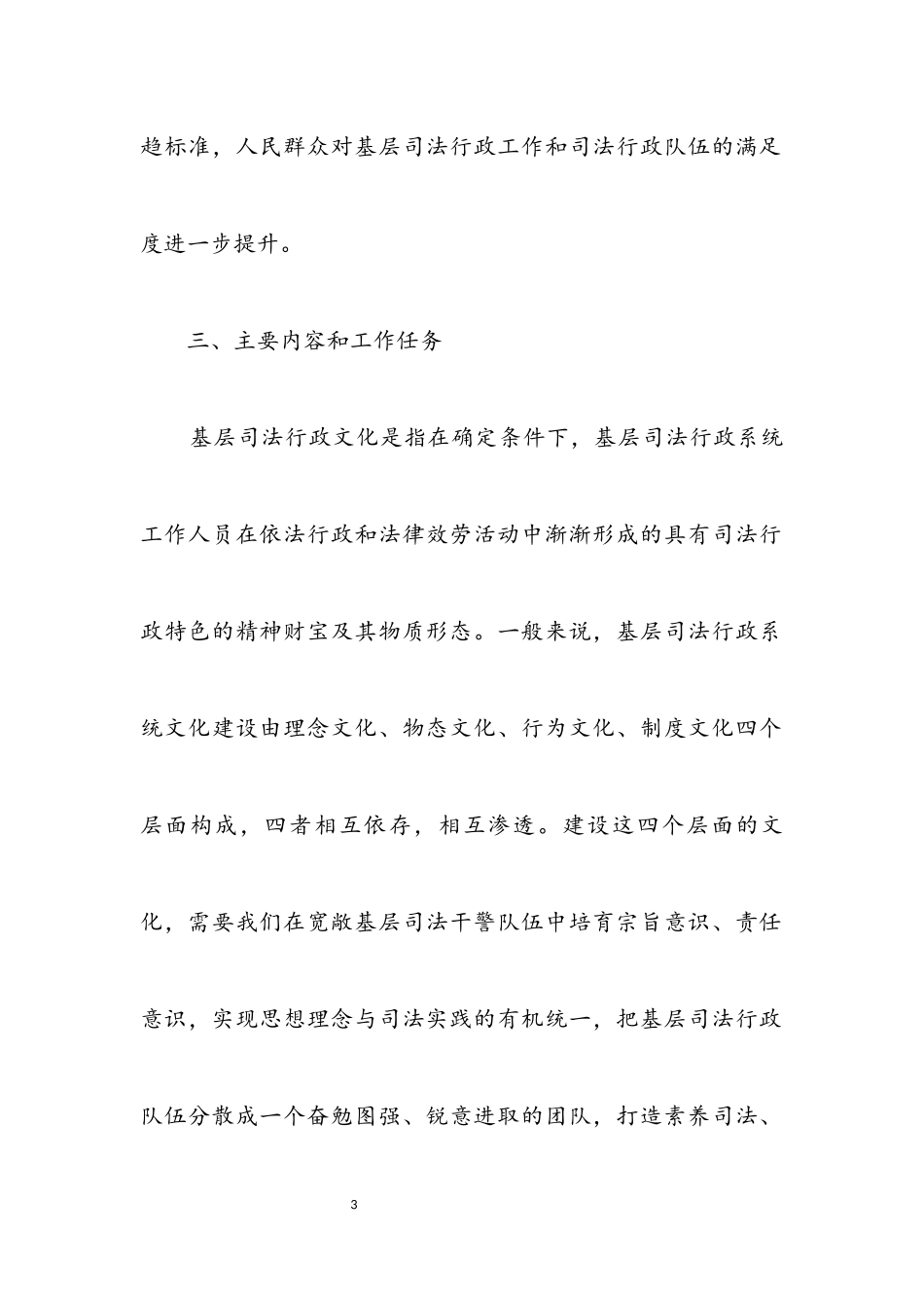 2023年基层司法文化建设工作方案.docx_第3页