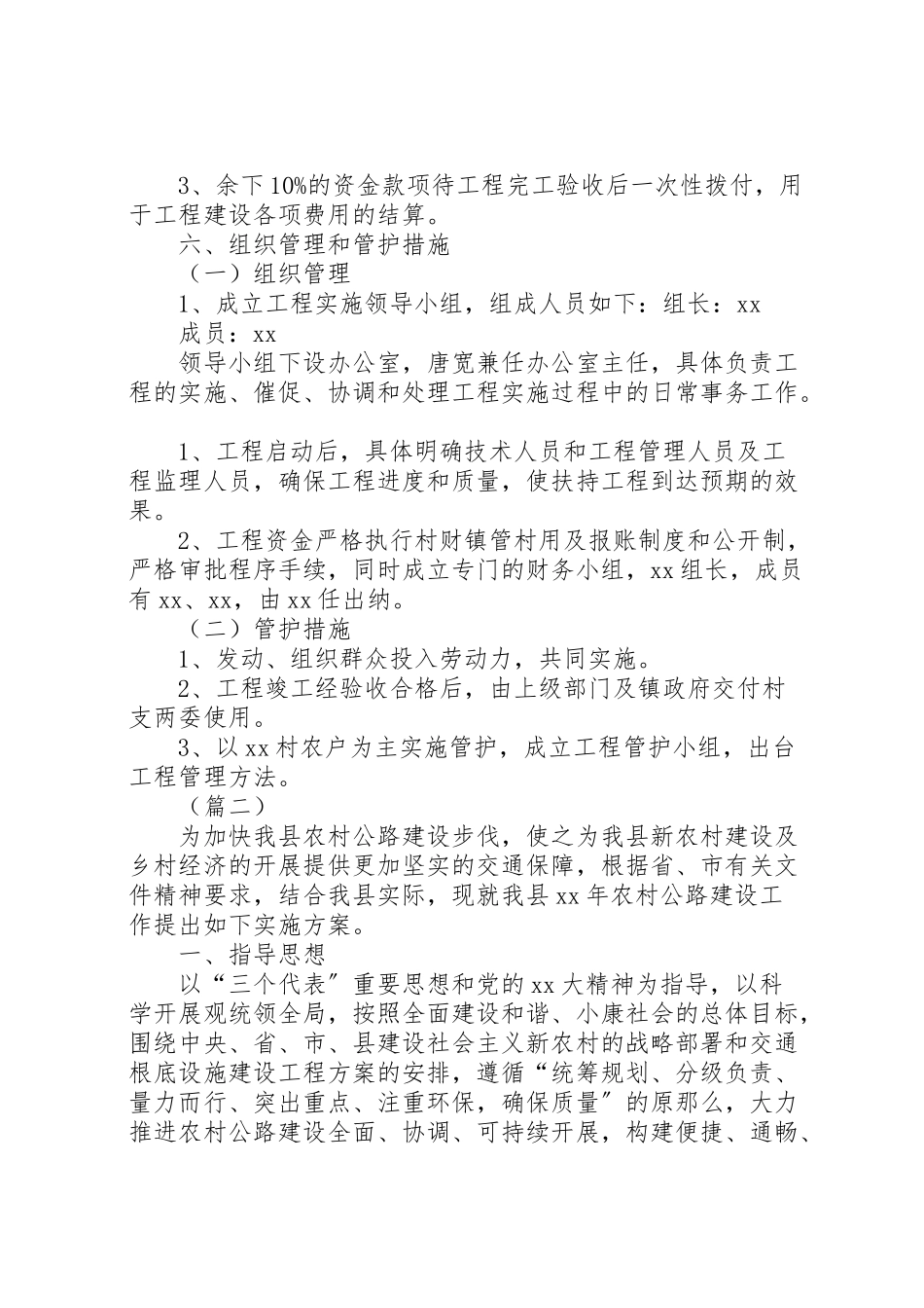 2023年基层农村道路建设工作方案三篇.doc_第2页