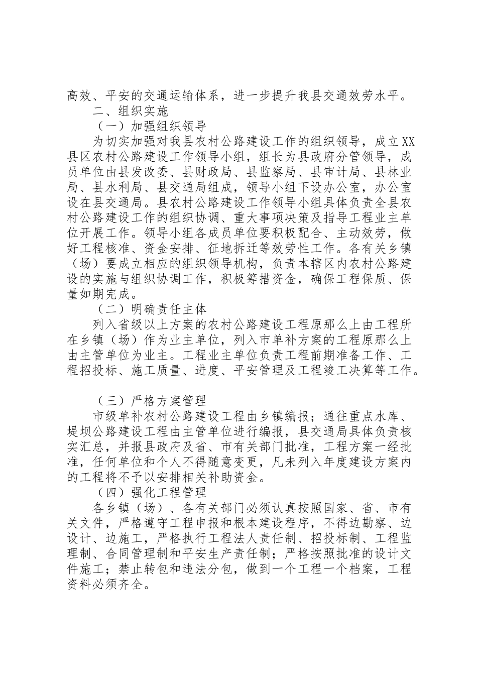 2023年基层农村道路建设工作方案三篇.doc_第3页