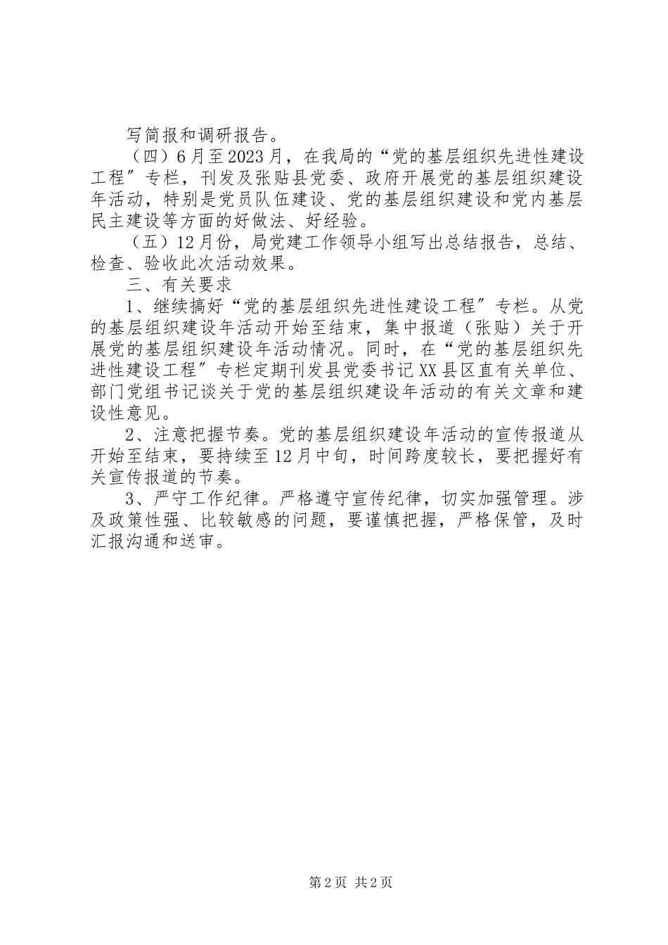 2023年基层组织宣传工作方案基层组织.docx_第2页