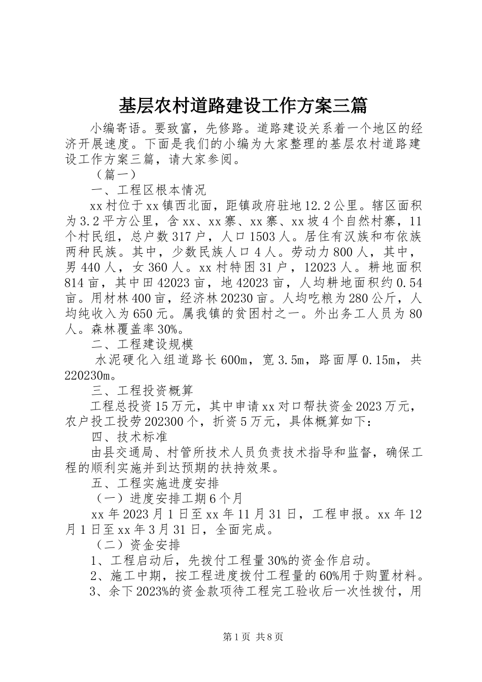 2023年基层农村道路建设工作方案三篇.docx_第1页