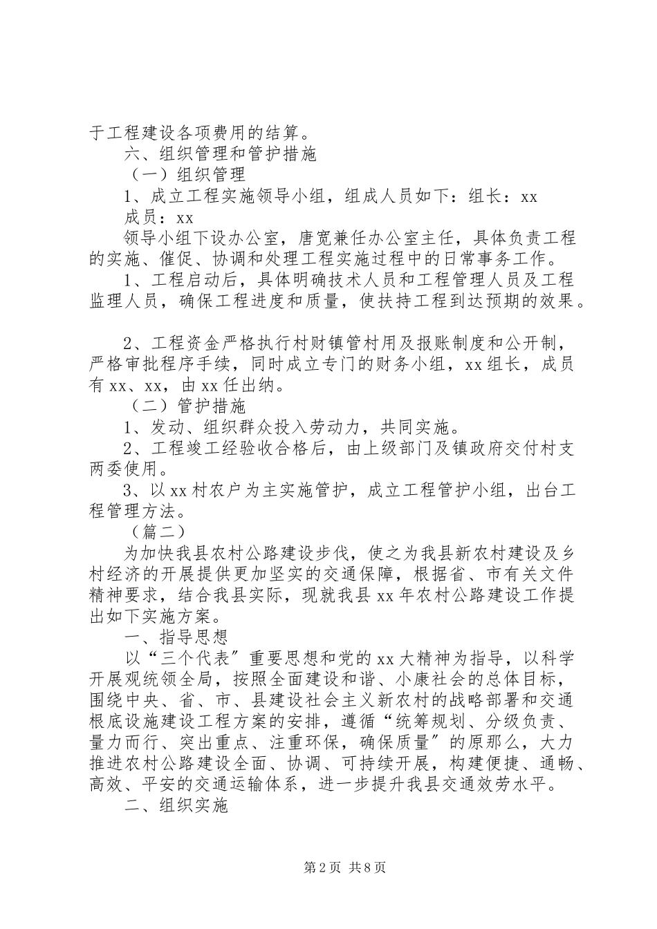 2023年基层农村道路建设工作方案三篇.docx_第2页