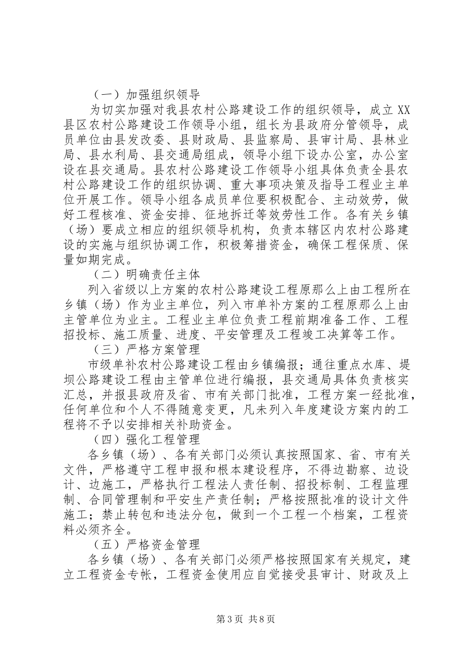 2023年基层农村道路建设工作方案三篇.docx_第3页