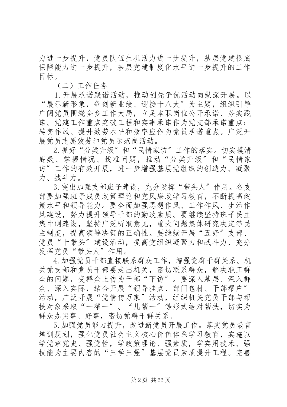 2023年基层组织建设活动工作方案.docx_第2页