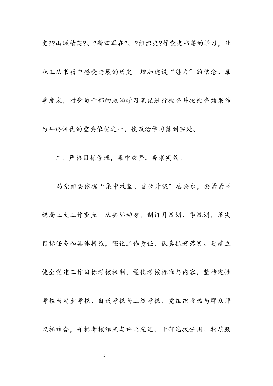 2023年基层组织建设年工作方案3篇.docx_第2页