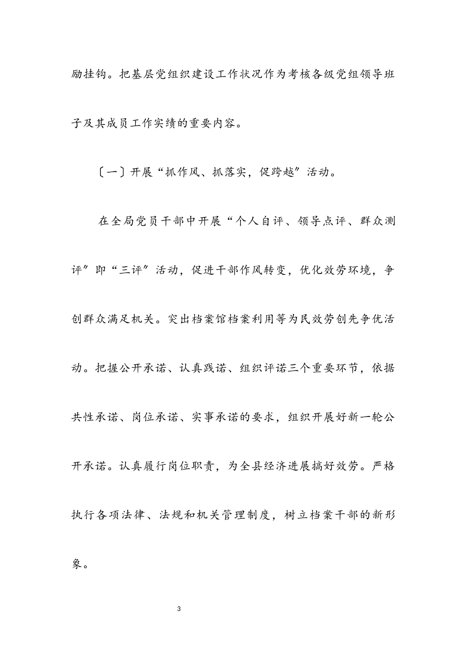 2023年基层组织建设年工作方案3篇.docx_第3页